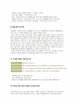 [기업환경론] 오설록 환경변화와 대응-5