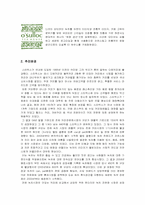 [기업환경론] 오설록 환경변화와 대응-6