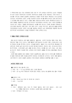 [기업환경론] 오설록 환경변화와 대응-7