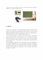 [기업환경론] 오설록 환경변화와 대응-10