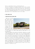 [기업환경론] 오설록 환경변화와 대응-12