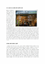 [기업환경론] 오설록 환경변화와 대응-13
