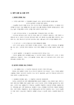 [기업환경론] 오설록 환경변화와 대응-16