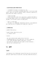 [기업환경론] 오설록 환경변화와 대응-17