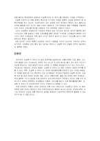 [기업환경론] 오설록 환경변화와 대응-18