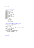생산관리, 운영전략 및 경쟁우위-2