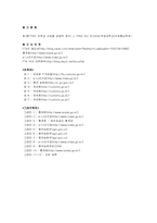 [국제경제] 한중 FTA 체결후 농수산물 수출입변화의 계량적 분석-16