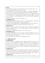 [생산운영관리] 제 4장 생산기술전략-3