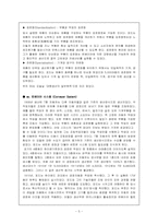 [생산운영관리] 제 4장 생산기술전략-5