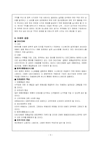 [생산운영관리] 제 4장 생산기술전략-9