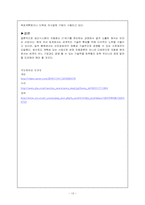 [생산운영관리] 제 4장 생산기술전략-13