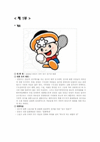 [스포츠 이벤트 유치계획서] 안성시 국제 정구 선수권대회-1