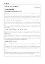 [스포츠마케팅] LG-F1 스폰서십 사례분석-4