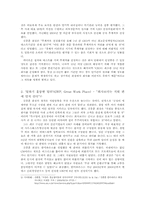 한미파슨스 경영분석-3