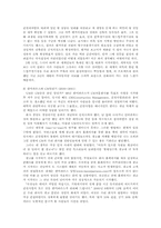 한미파슨스 경영분석-9