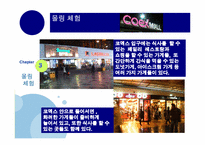 [신 소비트렌드] 몰링(Malling)-13