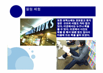 [신 소비트렌드] 몰링(Malling)-15