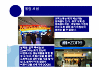 [신 소비트렌드] 몰링(Malling)-16