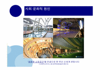 [신 소비트렌드] 몰링(Malling)-20