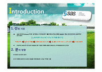 [인적자원관리] SAS사 인사관리 적용의 한계-3