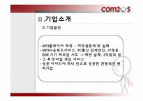 컴투스 조직문화 & 조직구조-5