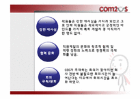 컴투스 조직문화 & 조직구조-8