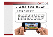 컴투스 조직문화 & 조직구조-12
