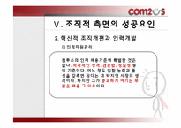 컴투스 조직문화 & 조직구조-13