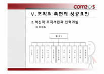 컴투스 조직문화 & 조직구조-14