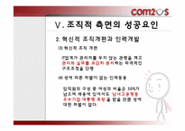 컴투스 조직문화 & 조직구조-17