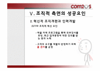 컴투스 조직문화 & 조직구조-18