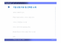 [생산관리 성공사례] 서비스관리의 선두주자, 페덱스 기업분석-2