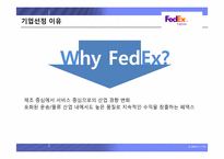 [생산관리 성공사례] 서비스관리의 선두주자, 페덱스 기업분석-3