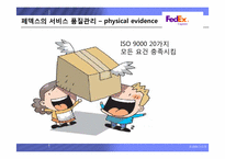[생산관리 성공사례] 서비스관리의 선두주자, 페덱스 기업분석-16