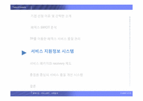[생산관리 성공사례] 서비스관리의 선두주자, 페덱스 기업분석-19