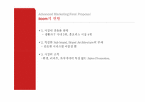 [고급마케팅] 일룸 iloom 브랜드 repositioning(리포지셔닝) 전략-8
