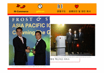 [경영정보시스템] 모바일커머스(M-Commerce) Gifticon(기프티콘)-8