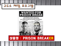[여행업, 상품개발] 교도소 체험 프로그램 상품-2