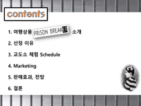 [여행업, 상품개발] 교도소 체험 프로그램 상품-3