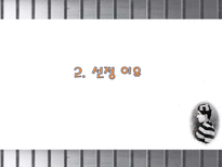 [여행업, 상품개발] 교도소 체험 프로그램 상품-9