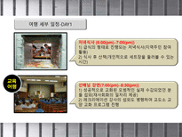 [여행업, 상품개발] 교도소 체험 프로그램 상품-17