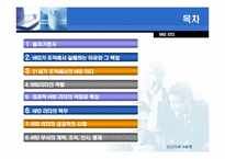 [인적자원관리] 제 8장 HRD리더-2