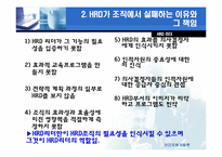 [인적자원관리] 제 8장 HRD리더-4