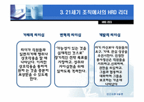 [인적자원관리] 제 8장 HRD리더-5