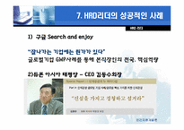 [인적자원관리] 제 8장 HRD리더-13