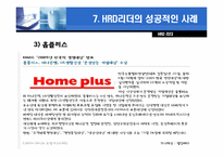 [인적자원관리] 제 8장 HRD리더-14