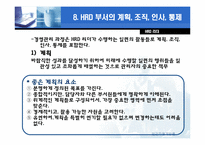 [인적자원관리] 제 8장 HRD리더-15
