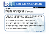 [인적자원관리] 제 8장 HRD리더-16