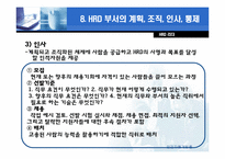 [인적자원관리] 제 8장 HRD리더-17