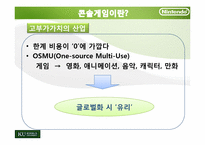 닌텐도 Nintendo의 마케팅전략-4